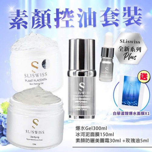 Sliswiss MM防曬美圖霜+ 爆水GEL +冰河泥