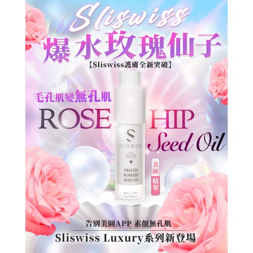 Sliswiss爆水玫瑰仙子30ml