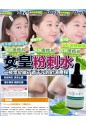 Xluxury女皇奇蹟粉刺水＄399（3支）