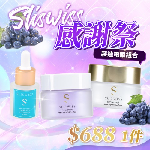 直播優惠，Sliswiss 感謝祭  白藜蘆醇幹細胞電眼槍 ＋ 熊貓眼霜  ＋ RF激光眼   *新貨獨家* $688/ 套 