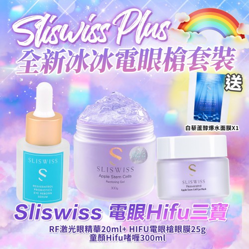 現時優惠，Sliswiss Plus 全新冰冰電眼槍套裝