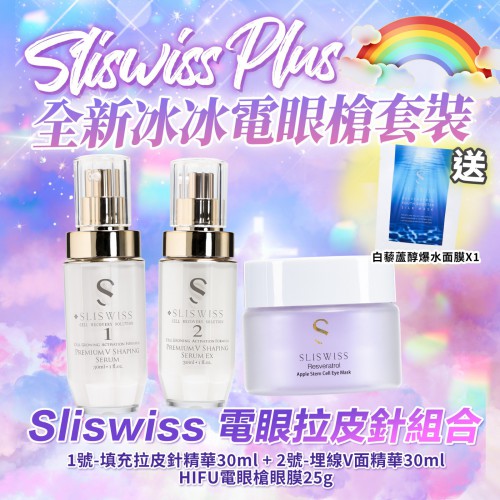 現時優惠，Sliswiss Plus 全新冰冰電眼槍套裝