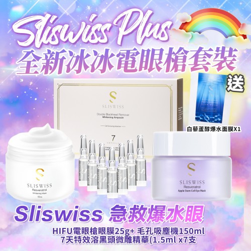 現時優惠，Sliswiss Plus 全新冰冰電眼槍套裝728