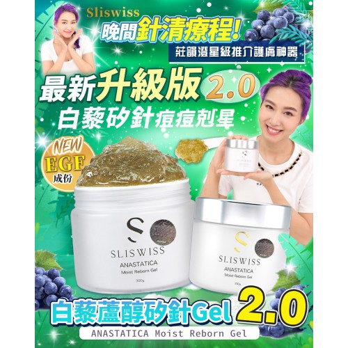 Sliswiss 白藜蘆醇矽針Gel2.0