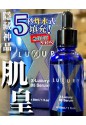 Luxury 【肌皇】超強B5泵水精華 30ml