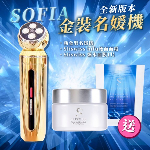 Sofia in wonderland 新金裝名媛機 送Sliswiss Hifu爽膚水