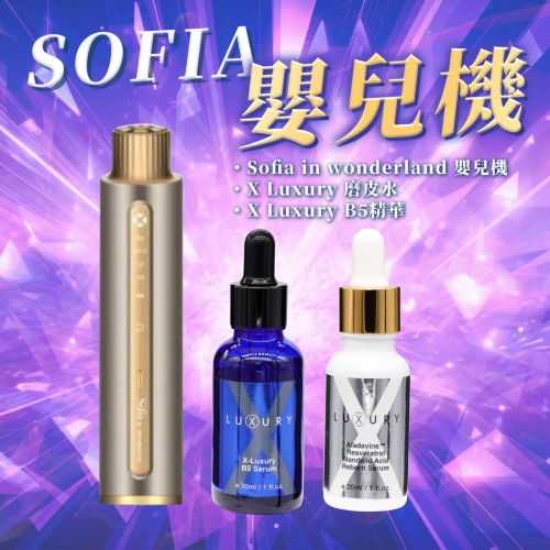 Sofia in wonderland 嬰兒機+ X Luxury 磨皮水+X Luxury B5精華