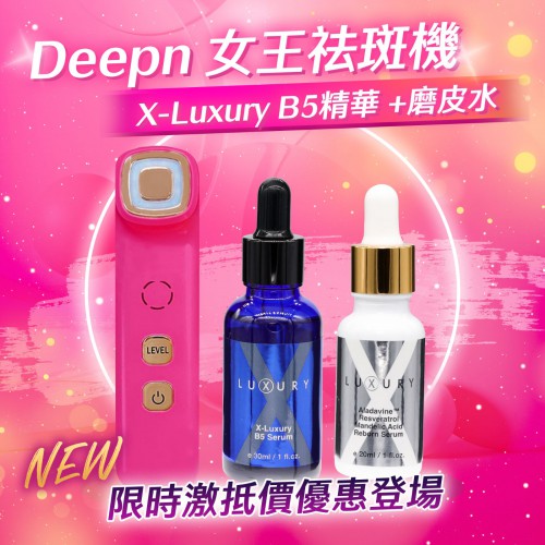 Deepn 女王祛斑機加強版+X Luxury B5精華+X luxury 磨皮水