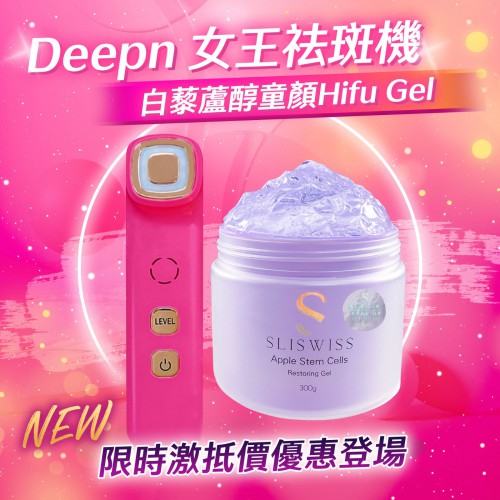 Deepn 女王祛斑機加強版+Sliswiss  Hifu 童顏Gel