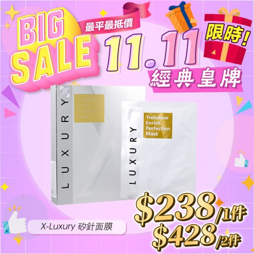 X-Luxury 女皇無痛BB膠原矽針面膜