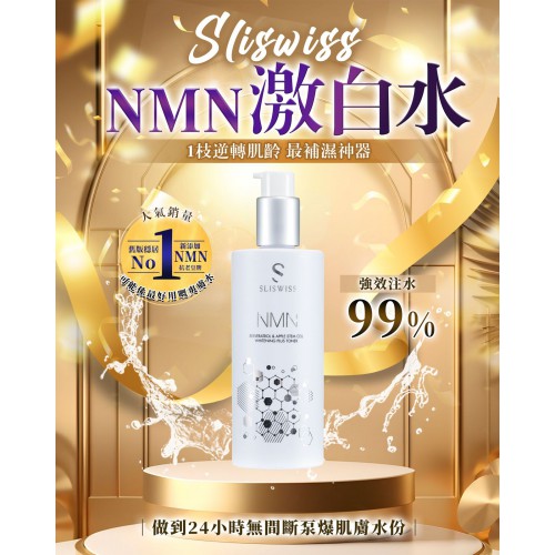 白藜蘆醇 NMN 白藜蘆醇 激白水