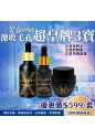 Xluxury 女皇美肌三寶